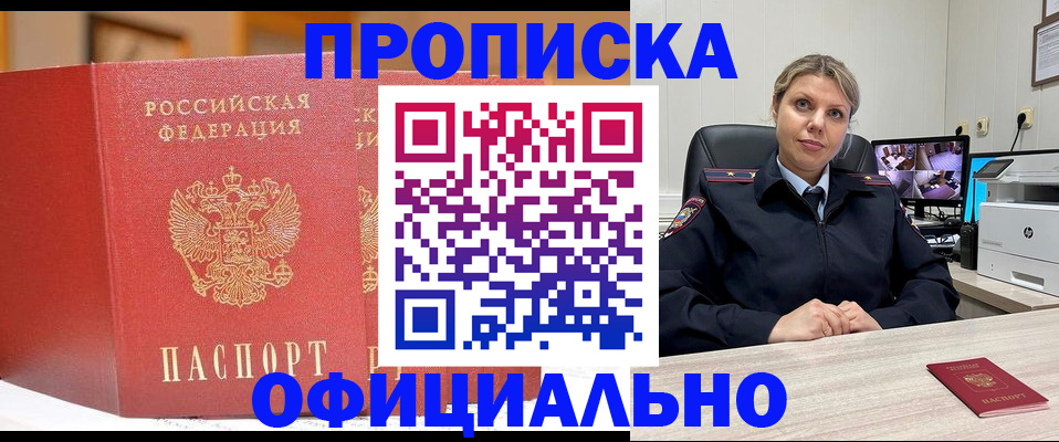 временная регистрация гарантия в Жуковке