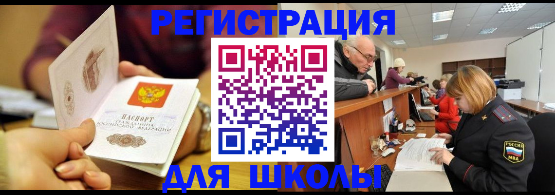 временная прописка в Жуковке