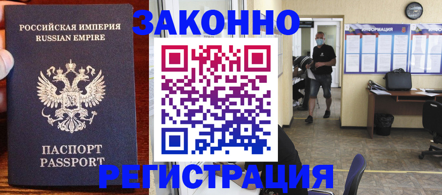 прописка штамп в Жуковке