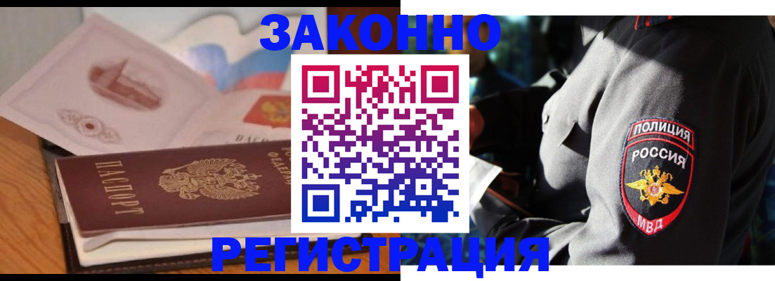 временная регистрация недорого в Жуковке