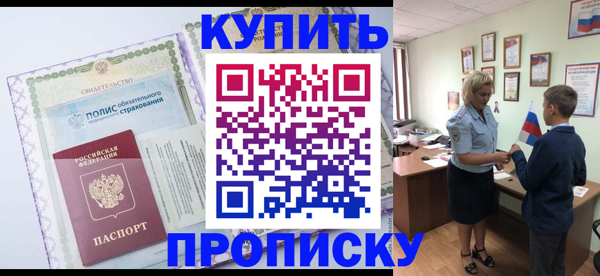 прописка от собственника в Жуковке