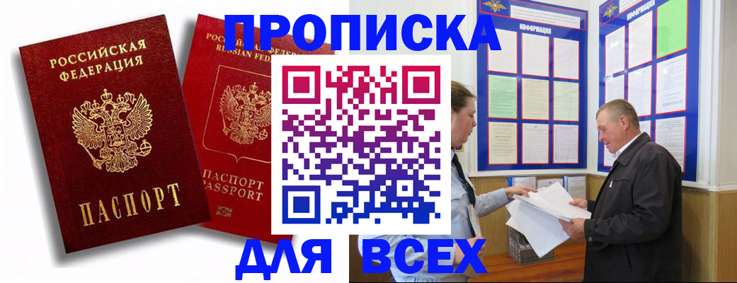 прописка для работы в Жуковке