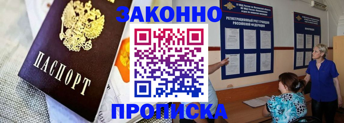 временная регистрация 2025 в Жуковке