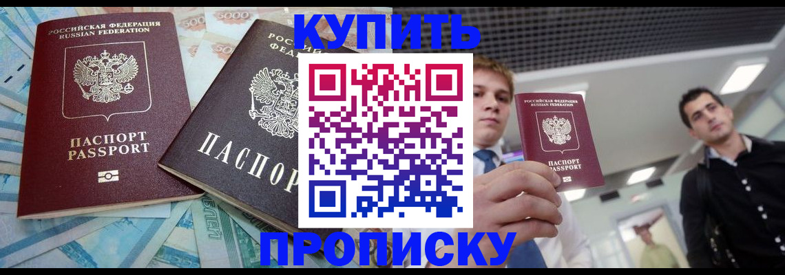 прописка законно в Жуковке